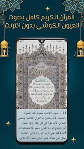 الكوشي قرآن كامل بدون نت screenshot 4