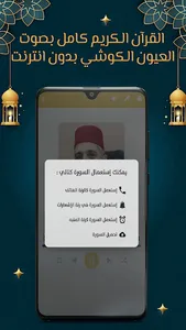 الكوشي قرآن كامل بدون نت screenshot 5