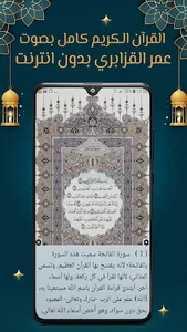 عمر القزابري قرآن كامل بدون نت screenshot 4