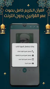 عمر القزابري قرآن كامل بدون نت screenshot 5