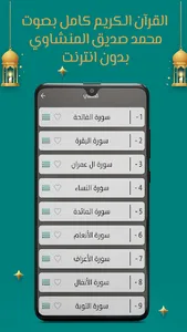المنشاوي قرآن كامل بدون نت screenshot 2