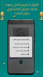 المنشاوي قرآن كامل بدون نت screenshot 5