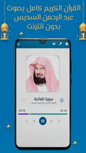 السديس قرآن كامل بدون نت screenshot 2