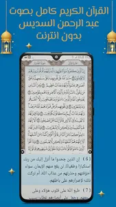 السديس قرآن كامل بدون نت screenshot 3