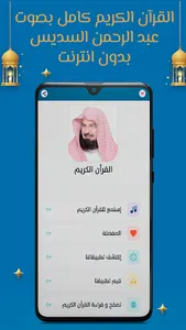 السديس قرآن كامل بدون نت screenshot 4