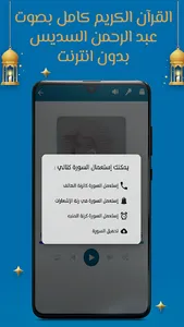 السديس قرآن كامل بدون نت screenshot 5