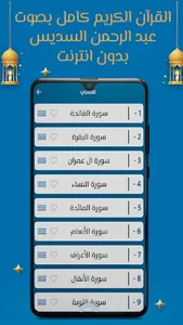 السديس قرآن كامل بدون نت screenshot 8