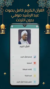 عبد الرشيد صوفي قرآن بدون نت screenshot 1