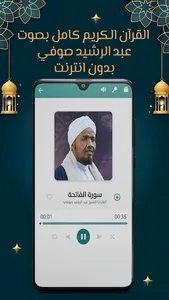 عبد الرشيد صوفي قرآن بدون نت screenshot 3