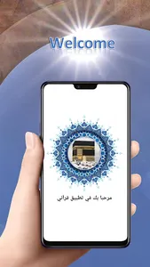 Quranic Islamic application -  screenshot 7
