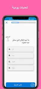 لعبة سؤال وجواب - معلومات عامة screenshot 1