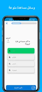 لعبة سؤال وجواب - معلومات عامة screenshot 2