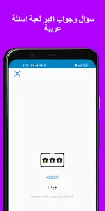 لعبة سؤال وجواب - معلومات عامة screenshot 23