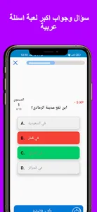 لعبة سؤال وجواب - معلومات عامة screenshot 3