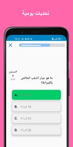 لعبة سؤال وجواب - معلومات عامة screenshot 5