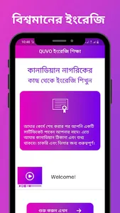 QUVO ইংরেজি শিক্ষা screenshot 0