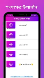 QUVO ইংরেজি শিক্ষা screenshot 1
