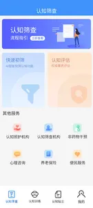 乐龄康-认知障碍数字干预 screenshot 0