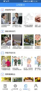 乐龄康-认知障碍数字干预 screenshot 4