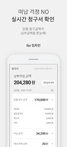 RRS - 임대관리 통합 플랫폼 (for 임차인) screenshot 1