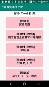 第二次検定/実地/1級電気通信工事施工管理過去問/令和4年～ screenshot 0