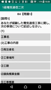 第二次検定/実地/1級電気通信工事施工管理過去問/令和4年～ screenshot 1