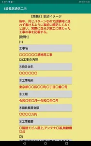 第二次検定/実地/1級電気通信工事施工管理過去問/令和4年～ screenshot 10