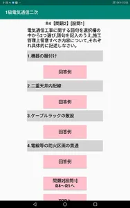 第二次検定/実地/1級電気通信工事施工管理過去問/令和4年～ screenshot 11
