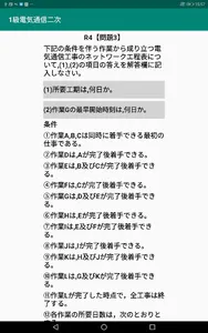 第二次検定/実地/1級電気通信工事施工管理過去問/令和4年～ screenshot 12