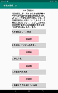 第二次検定/実地/1級電気通信工事施工管理過去問/令和4年～ screenshot 13