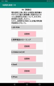 第二次検定/実地/1級電気通信工事施工管理過去問/令和4年～ screenshot 14