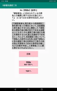 第二次検定/実地/1級電気通信工事施工管理過去問/令和4年～ screenshot 15
