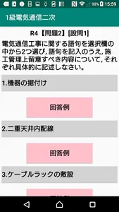 第二次検定/実地/1級電気通信工事施工管理過去問/令和4年～ screenshot 2