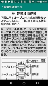 第二次検定/実地/1級電気通信工事施工管理過去問/令和4年～ screenshot 3