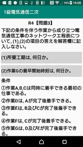 第二次検定/実地/1級電気通信工事施工管理過去問/令和4年～ screenshot 4