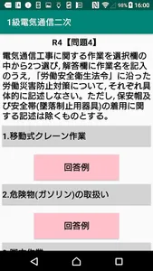 第二次検定/実地/1級電気通信工事施工管理過去問/令和4年～ screenshot 5