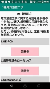 第二次検定/実地/1級電気通信工事施工管理過去問/令和4年～ screenshot 6