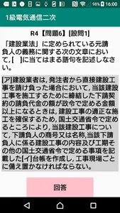 第二次検定/実地/1級電気通信工事施工管理過去問/令和4年～ screenshot 7
