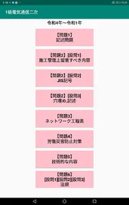 第二次検定/実地/1級電気通信工事施工管理過去問/令和4年～ screenshot 8
