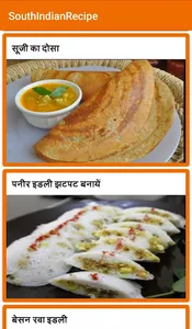 South Indian Recipes screenshot 1