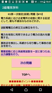 2級電気工事施工管理技士学科過去問題/令和5年前期1次～ screenshot 6