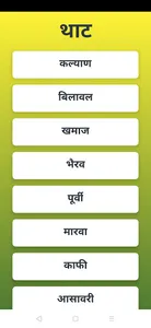 Raag Parichay screenshot 1