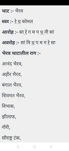 Raag Parichay screenshot 2