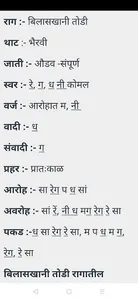 Raag Parichay screenshot 4