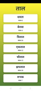 Raag Parichay screenshot 5