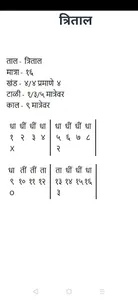 Raag Parichay screenshot 6