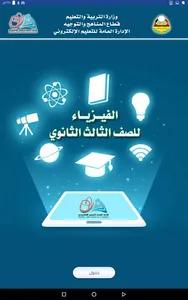 الفيزياء للصف الثالث ثانوي screenshot 11