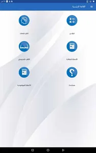 الفيزياء للصف الثالث ثانوي screenshot 12