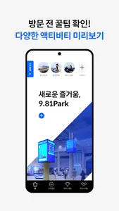 9.81 PARK screenshot 0