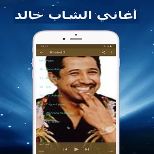 أغاني الشاب خالد  Cheb khaled‎ screenshot 3